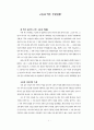 종교란 - 엘리아데, 암스트롱에게 묻다. 종교란? & 삶에 대한 성찰 - 시간과 진리 & 영원회귀의 신화와 축의 시대 & 고통과 악 9페이지
