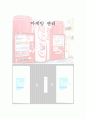 [마케팅 관리] 외부 기온에 따라 가격이 달라지는 코카콜라 자판기 & 라이터 기능을 추가시킨 담배 1페이지