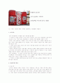[마케팅 관리] 외부 기온에 따라 가격이 달라지는 코카콜라 자판기 & 라이터 기능을 추가시킨 담배 2페이지