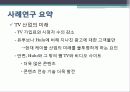 TV가 인터넷에 굴복할 것인가? 7페이지