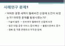 TV가 인터넷에 굴복할 것인가? 8페이지