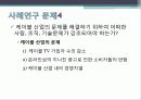 TV가 인터넷에 굴복할 것인가? 12페이지