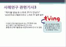 TV가 인터넷에 굴복할 것인가? 18페이지