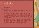 교육의 역사와 철학의 탐구 4페이지