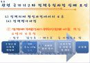 시화호 : 국가기구와 정책실패 12페이지