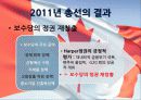 캐나다 선거 비교 - 1993년 전후의 선거와 2011년 선거를 중심으로 15페이지