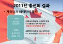 캐나다 선거 비교 - 1993년 전후의 선거와 2011년 선거를 중심으로 17페이지