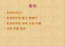 초코파이,마케팅,브랜드,브랜드마케팅,기업,서비스마케팅,글로벌,경영,시장,사례 2페이지