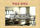 초코파이,마케팅,브랜드,브랜드마케팅,기업,서비스마케팅,글로벌,경영,시장,사례 10페이지