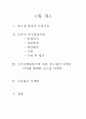 소비자행동분석 - 로드샵 마케팅 2페이지