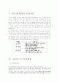 소비자행동분석 - 로드샵 마케팅 3페이지