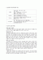 삼성전자의 반도체사업,마케팅,브랜드,브랜드마케팅,기업,서비스마케팅,글로벌,경영,시장,사례 3페이지