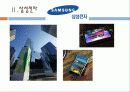 삼성 LG의 경쟁구도,마케팅,브랜드,브랜드마케팅,기업,서비스마케팅,글로벌,경영,시장,사례 5페이지