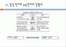 삼성 LG의 경쟁구도,마케팅,브랜드,브랜드마케팅,기업,서비스마케팅,글로벌,경영,시장,사례 7페이지