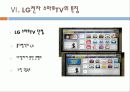 삼성 LG의 경쟁구도,마케팅,브랜드,브랜드마케팅,기업,서비스마케팅,글로벌,경영,시장,사례 12페이지