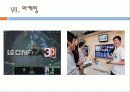 삼성 LG의 경쟁구도,마케팅,브랜드,브랜드마케팅,기업,서비스마케팅,글로벌,경영,시장,사례 13페이지
