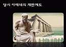소크라테스의 변론 2페이지