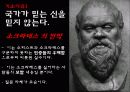 소크라테스의 변론 5페이지