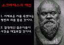 소크라테스의 변론 8페이지