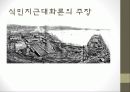 식민지 근대화론 4페이지