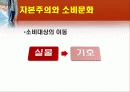 소비문화,마케팅,브랜드,브랜드마케팅,기업,서비스마케팅,글로벌,경영,시장,사례 8페이지