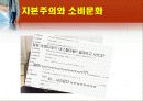 소비문화,마케팅,브랜드,브랜드마케팅,기업,서비스마케팅,글로벌,경영,시장,사례 10페이지