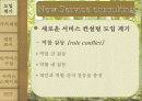 신서비스 사업모델,마케팅,브랜드,브랜드마케팅,기업,서비스마케팅,글로벌,경영,시장,사례 2페이지