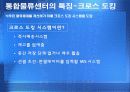 농식품 허브 물류센터,마케팅,브랜드,브랜드마케팅,기업,서비스마케팅,글로벌,경영,시장,사례 3페이지