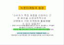 뉴로 마케팅 4페이지