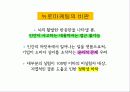 뉴로 마케팅 8페이지