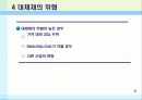 마이클포터,마케팅,브랜드,브랜드마케팅,기업,서비스마케팅,글로벌,경영,시장,사례 11페이지