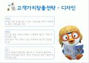 [마케팅전략] ICONIX 뽀로로 마케팅 8페이지