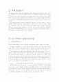 [관광 마케팅] 여행규정과 위험요소 2페이지