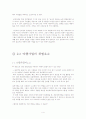 [관광 마케팅] 여행규정과 위험요소 4페이지