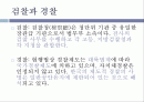 경찰의 수사권 독립 2페이지