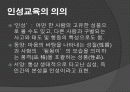 교육학개론 4페이지