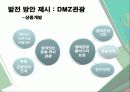 강원도 문화·관광 현황과 관광환경 발전을 위한 방안 29페이지