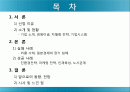 글로벌 기업 - 도요타 (토요타/TOYOTA) 2페이지