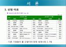 글로벌 기업 - 도요타 (토요타/TOYOTA) 3페이지