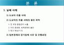 글로벌 기업 - 도요타 (토요타/TOYOTA) 6페이지