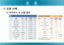 글로벌 기업 - 도요타 (토요타/TOYOTA) 7페이지