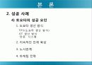 글로벌 기업 - 도요타 (토요타/TOYOTA) 10페이지