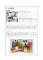 마케팅- CJ 제일제당 1페이지