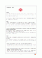 마케팅- CJ 제일제당 5페이지