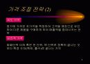 마케팅원론,가격관리전략,신제품가격전략 7페이지