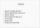우리에게 일본은 무엇인가? 2페이지