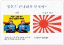 우리에게 일본은 무엇인가? 4페이지
