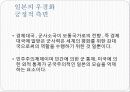 우리에게 일본은 무엇인가? 7페이지