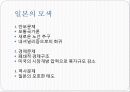우리에게 일본은 무엇인가? 13페이지