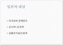 우리에게 일본은 무엇인가? 14페이지